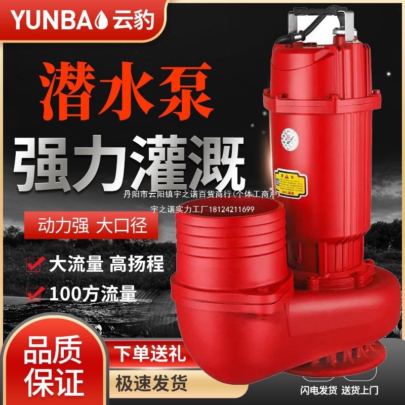 大口径潜水泵5寸6寸农田灌溉家农用排污泵化粪池大流量泥浆抽水机