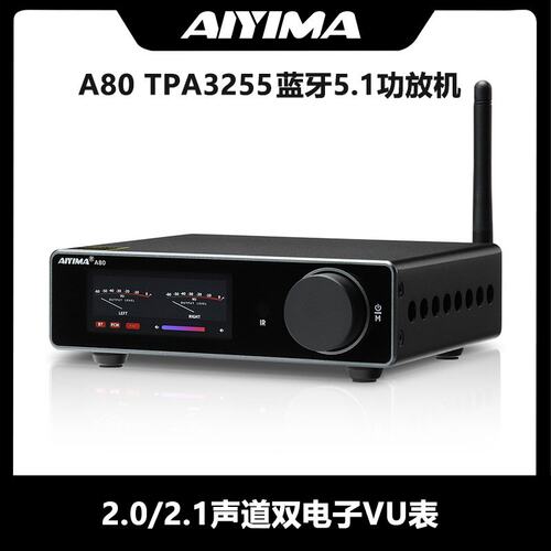 AIYIMA/爱音曼 A80 TPA3255带PFFB功率放大器300Wx2数字放大器