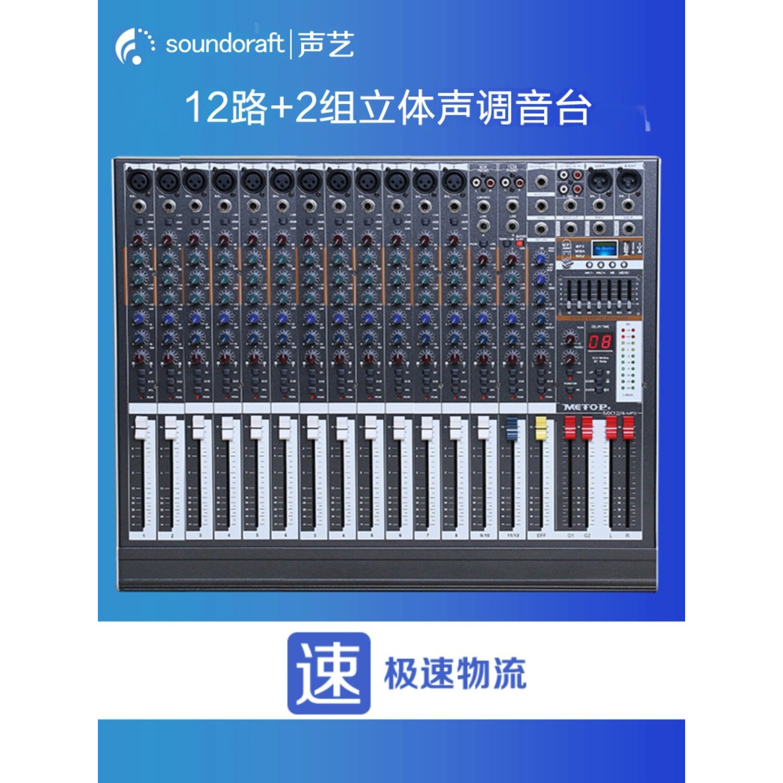 声艺调音台8/12/16路带重低音数字效果演出调音器混音台