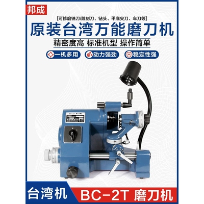 邦成BC-2T磨刀机雕刻刀高精度电动小型手摇台式精磨