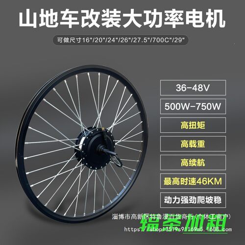 自行车山地车改装电动车36V48V500W750W26寸27.5寸29寸旋卡飞电机