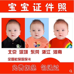广东新生儿证件照回执港澳护照北京一老一小医保社保入园照修图PS