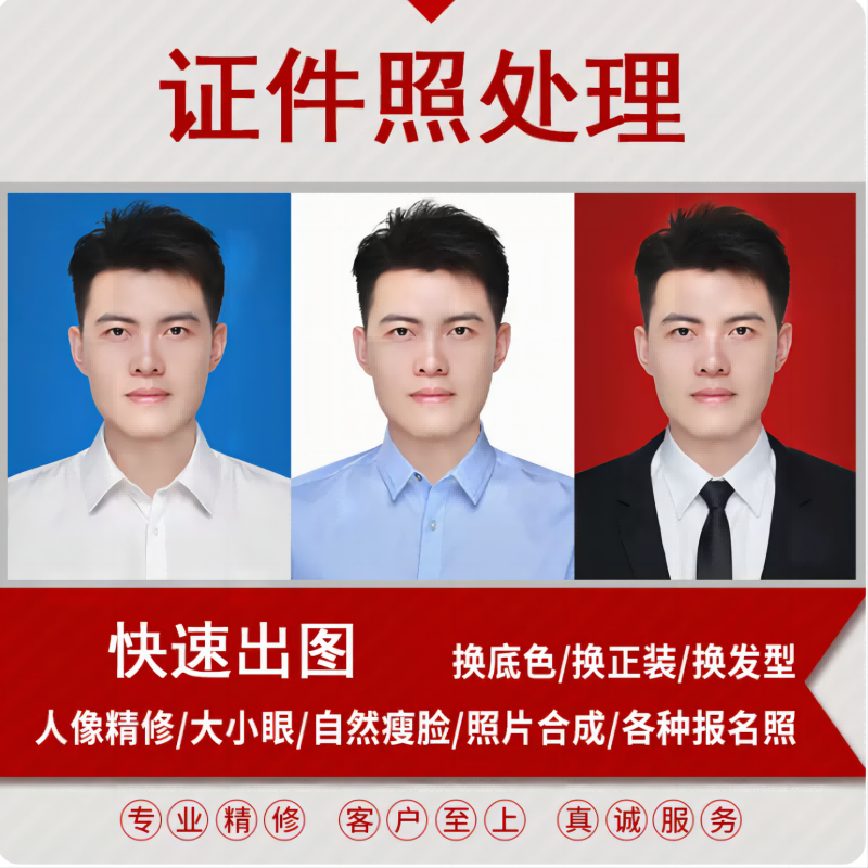 深圳数码回执社保居住证证件照换底色照片精修报名照改尺寸规格ps