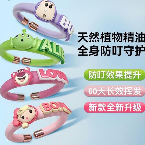 草莓熊米妮米奇驱蚊手环