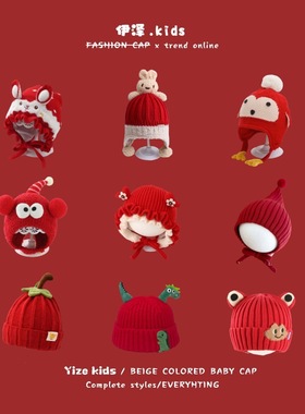 伊泽 韩国宝宝帽子冬季新年ins红色男童女童婴幼儿婴儿儿童毛线帽