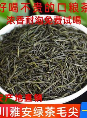 2025年新茶四川蒙顶山茶毛尖茶浓香型素茶毛峰散装绿茶叶500g包邮