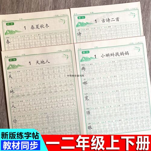 同步练字帖新品大促销