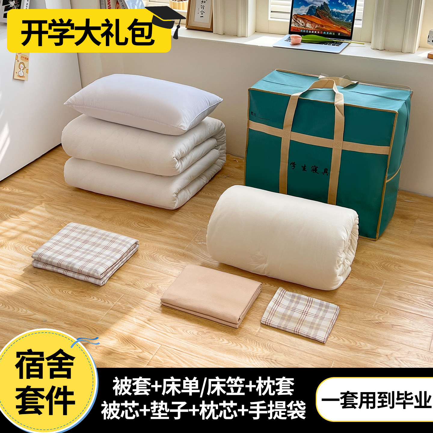 A类六件套学生宿舍泡泡纱水洗棉3件套被子被褥大礼包枕头床垫整套