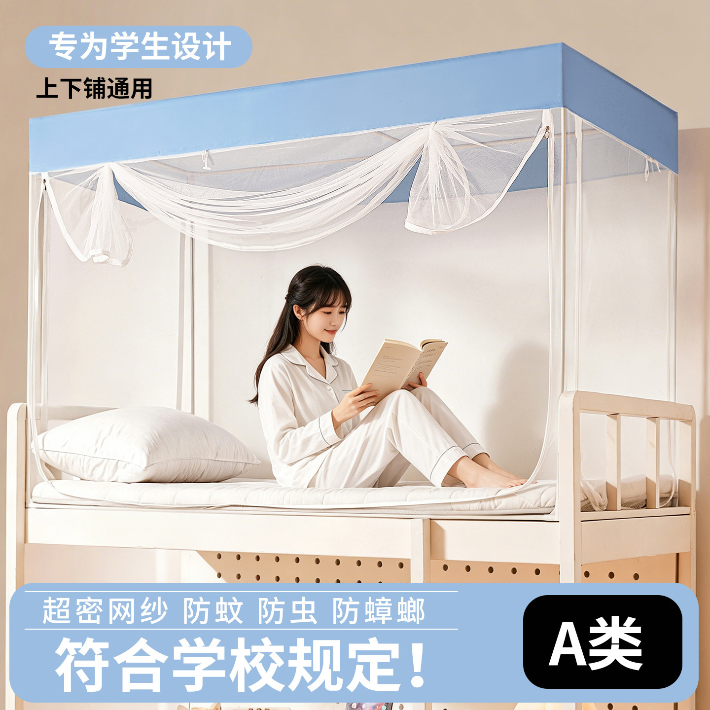 A类学生宿舍防尘顶蚊帐上下铺三开门简约拉链方帐0.9床纱帐加厚架