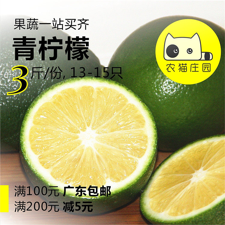 青柠檬 3斤 新鲜海南榨汁泡水柠檬 农猫庄园 深圳水果果汁奶茶店