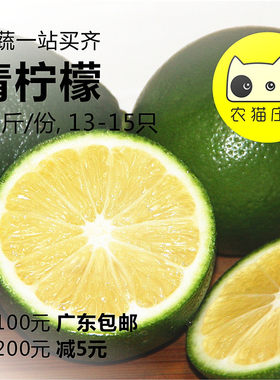 青柠檬 3斤 新鲜海南榨汁泡水柠檬 农猫庄园 深圳水果果汁奶茶店