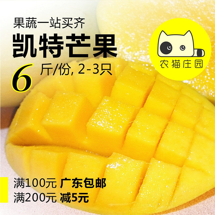 凯特芒果6斤新鲜肉厚核薄深圳