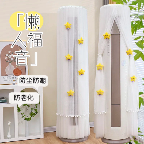 适用于美的华凌小京凌柜机空调罩KFR-72LW/N8JD1圆形圆柱形防尘罩