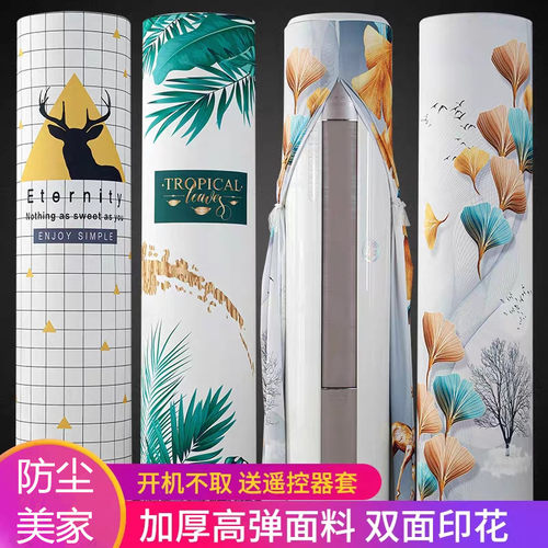 松下3匹空调罩圆柱立式防尘罩
