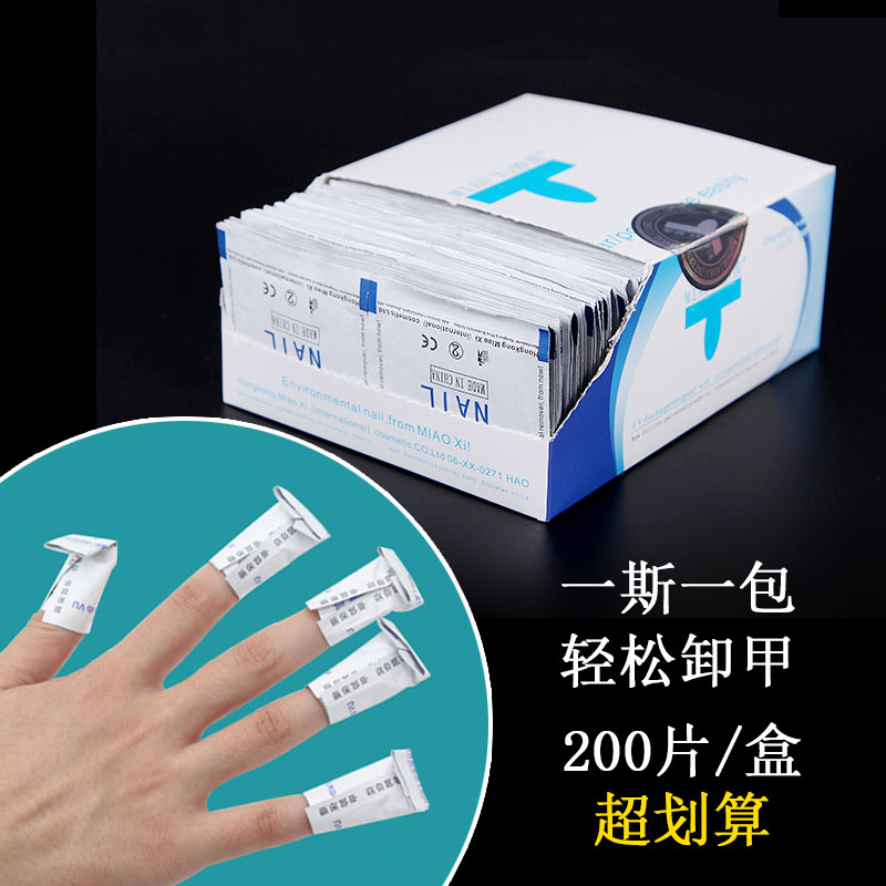 卸甲包妙茜美甲专用清洁片指甲油胶洗卸甲水液工具套装甲巾200片