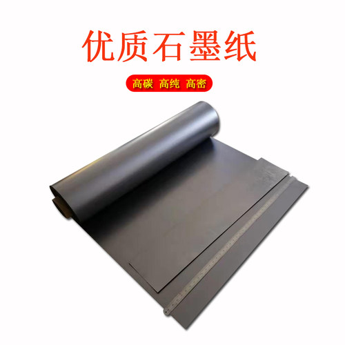 茂达柔性石墨纸厂家直销