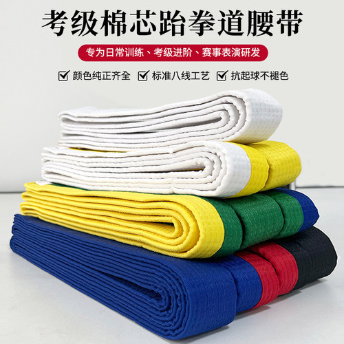 跆拳道腰带绣字道带教练黑带可定制绣人名儿童考级白黄带棉芯色带