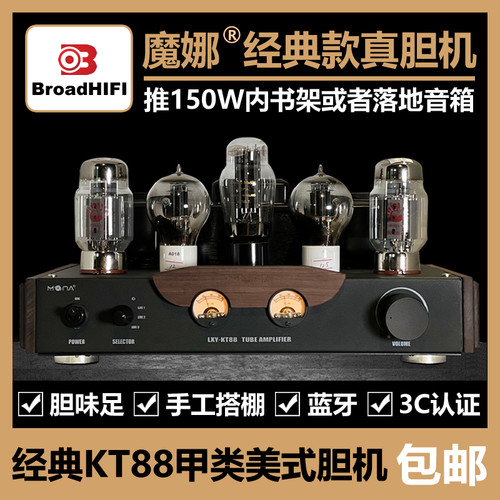 魔娜胆机大功率手工搭棚KT88甲类