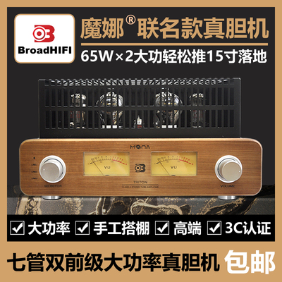 魔娜胆机大功率蓝牙KT88手工搭棚