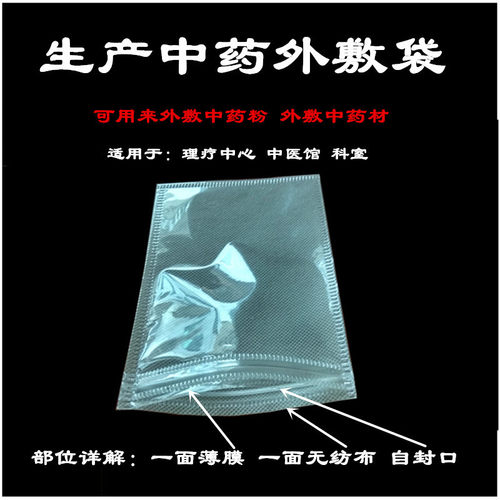 中草药外敷袋热敷防水纱布贴敷包