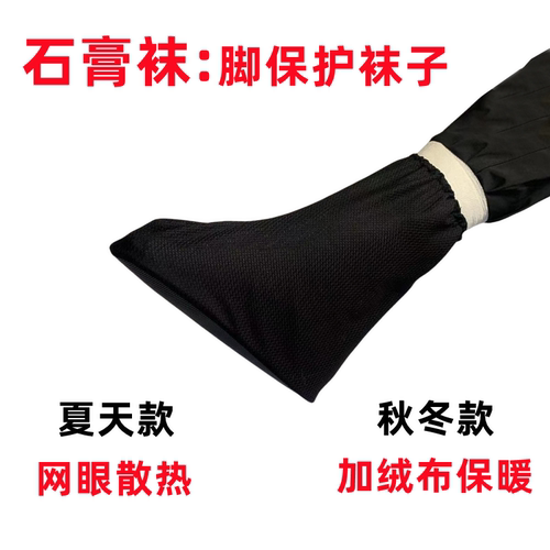 打石膏保暖加厚袜子脚趾套睡眠袜