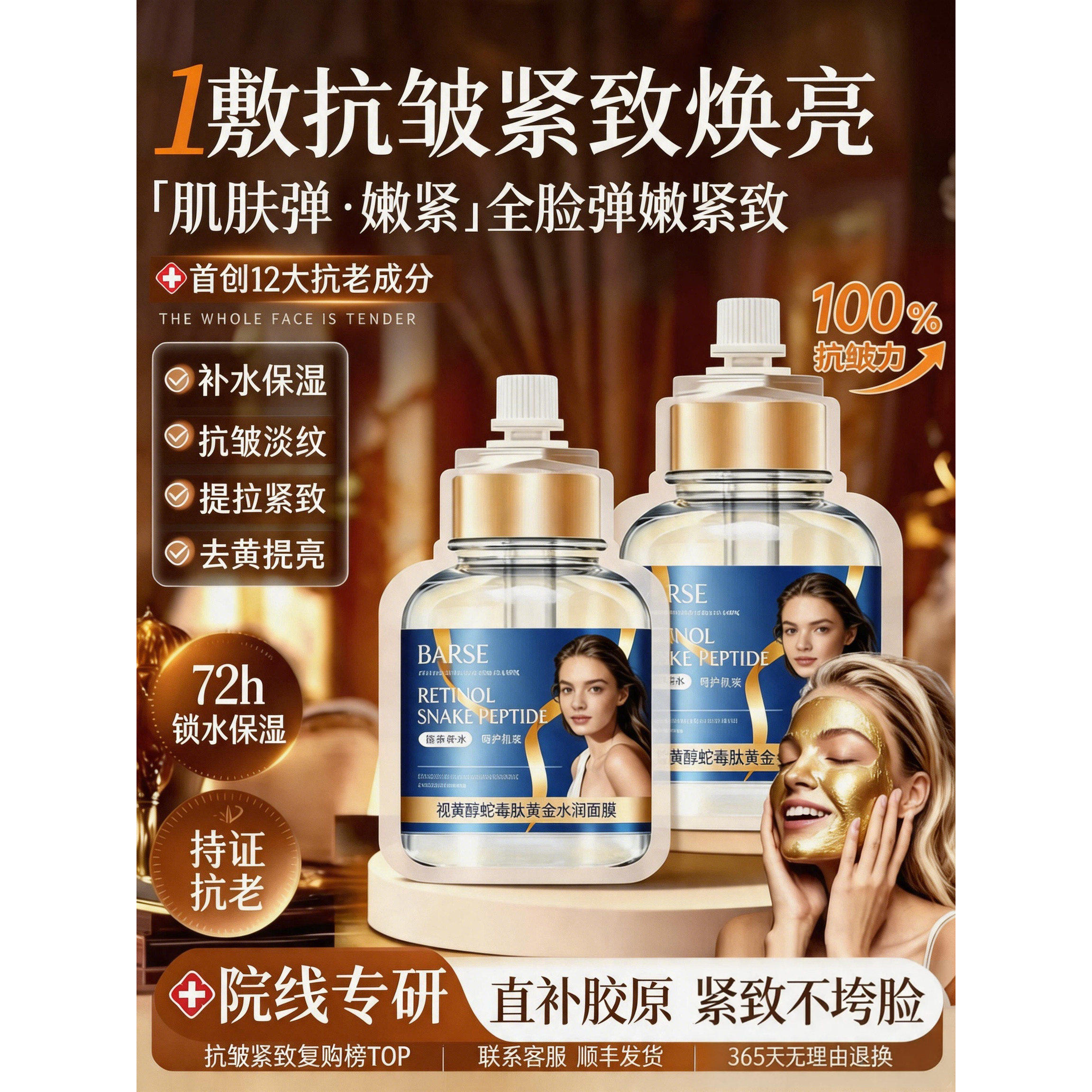 【贵妇级】高端黄金撕拉面膜视黄醇蛇毒肽胶原抗皱面膜淡纹提亮