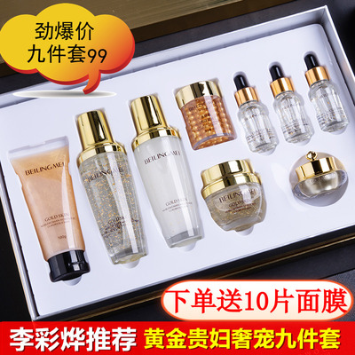 黄金九件套套盒补水保湿贵妇套装
