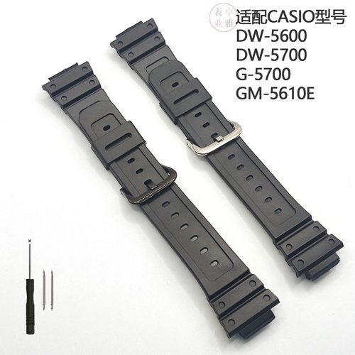 手表带卡西欧树脂DW-5600E