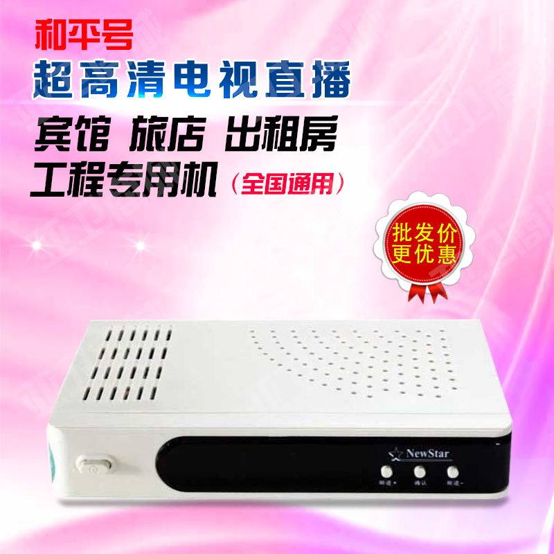 高斯贝尔S80S和平号替代品数字机顶盒家用 宾馆 旅店工程专用