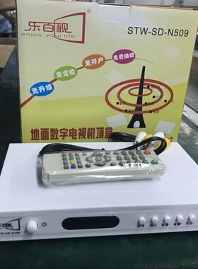 DTMB乐百视AVS+标清地面波数字电视机顶盒全国通用N509
