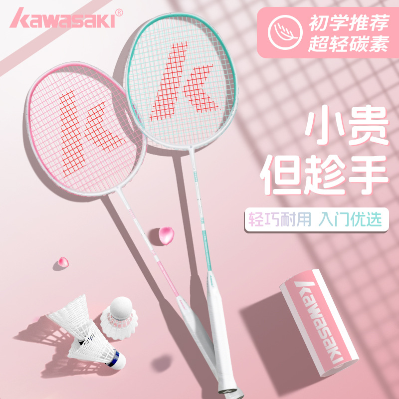 kawasaki川崎羽毛球拍官方正品旗舰店元気超轻5U专业全碳素单拍