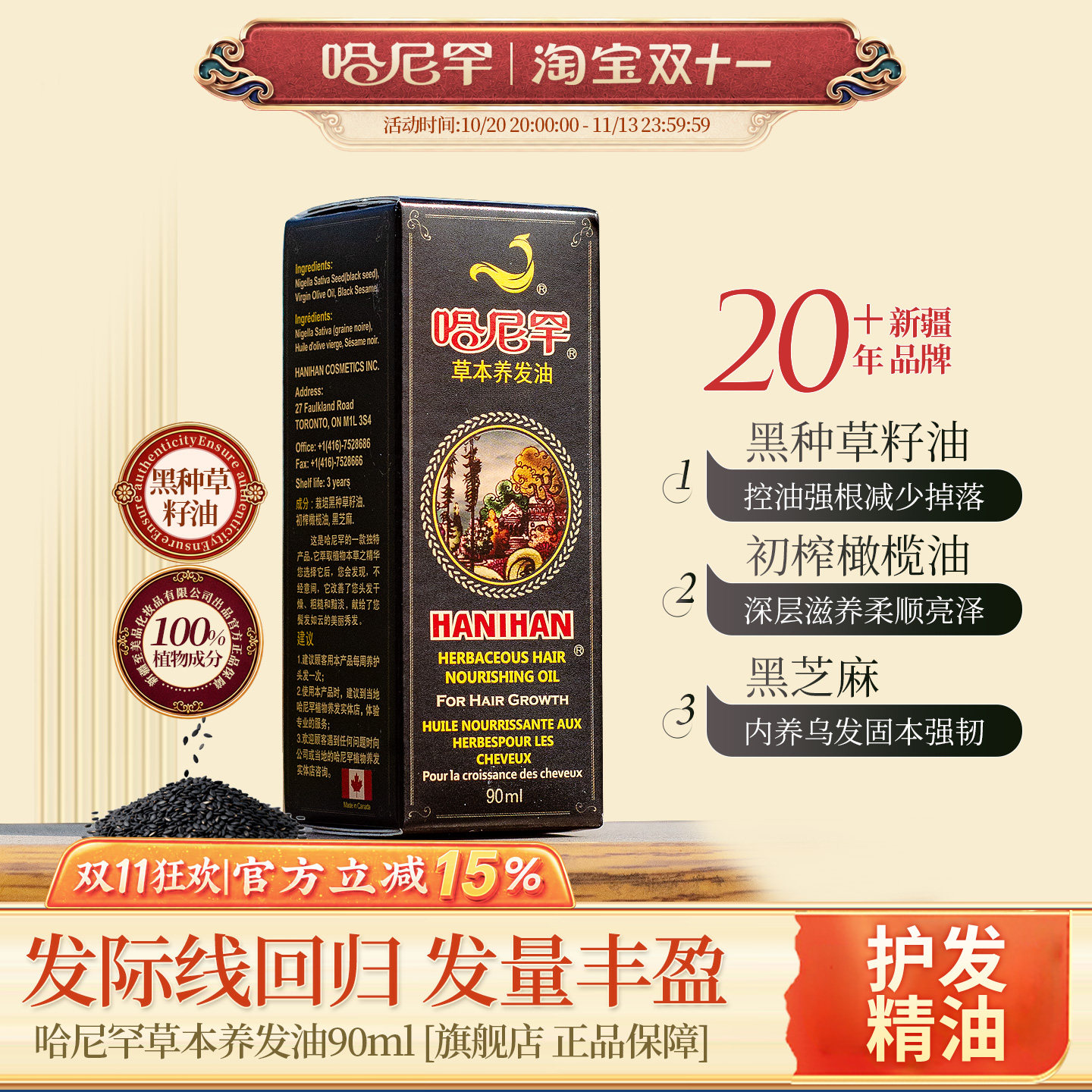 新疆哈尼罕黑种草籽护发精油草本养发油修护卷发烫染受损柔顺正品