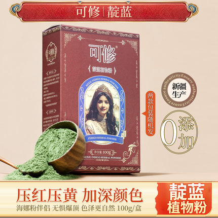 新疆可修天然靛蓝粉加深海娜粉颜色高级植物天然木蓝槐蓝养发粉