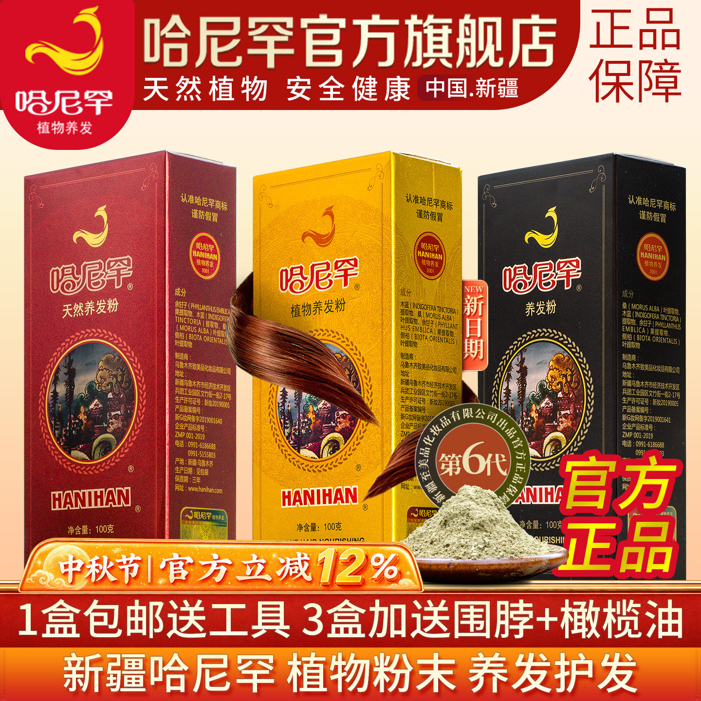 哈尼罕海娜粉纯植物盖白养发正品