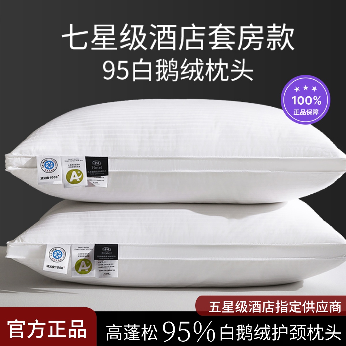 全季半岛100%白鹅绒枕头酒店专用