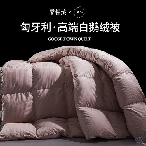 五星酒店京希尔顿匈牙利白鹅绒春秋被子家用保暖羽绒冬被空调被
