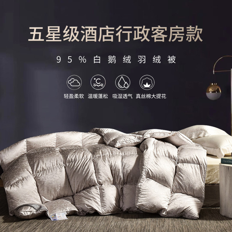 五星级酒店京希尔顿95白鹅绒冬被芯春秋羽绒被子家用真丝加厚保暖,床上用品,羽绒/羽毛被,淘宝优惠券,粉丝福利购,淘宝优惠卷