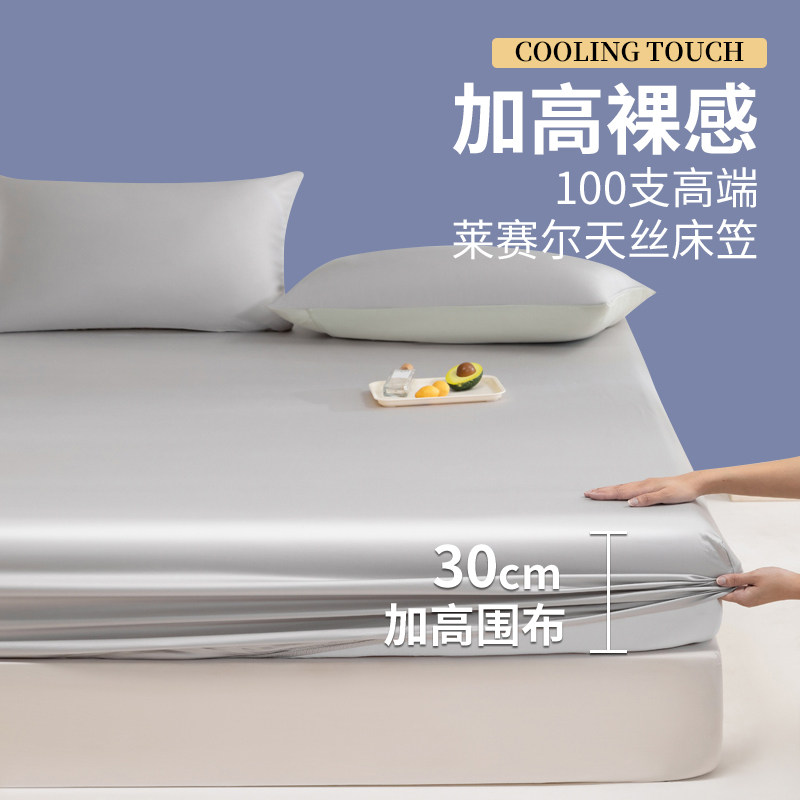 进口天丝床笠春夏加高款30cm侧高180x150x200家用冰丝凉感床罩图片