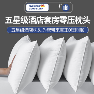 洲际五星级酒店专用枕头零压助睡眠枕芯护颈椎可水洗家用整头一对