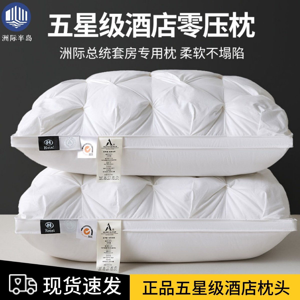 洲际五星级酒店专用枕头枕芯全棉抗菌护颈助睡眠宿舍单人家用一对