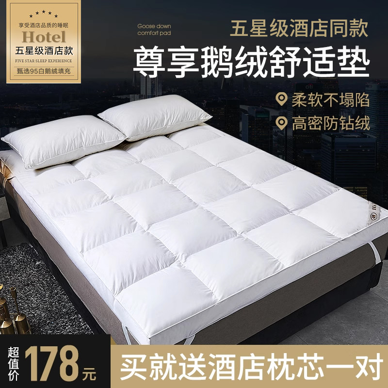 全季半岛五星级酒店95白鹅绒床垫羽绒软垫家用卧室床褥子宿舍垫被,床上用品,床垫/床褥/床护垫/榻榻米床垫,淘宝优惠券,粉丝福利购,淘宝优惠卷
