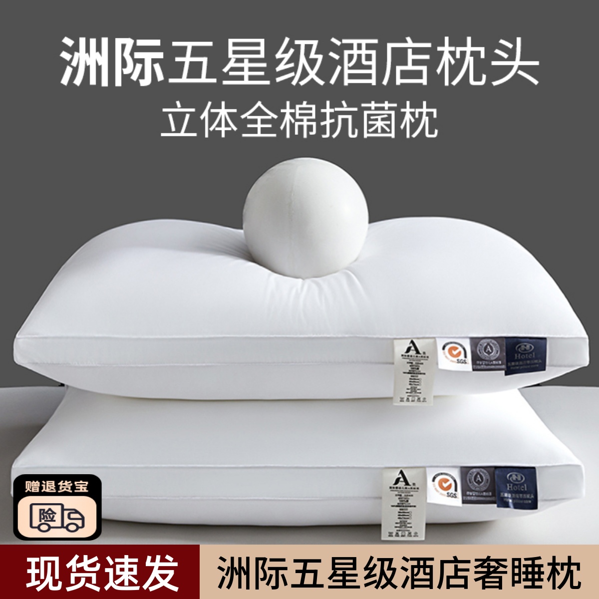 洲际五星级酒店专用枕头全棉抗菌枕芯护颈助睡眠单人成人家用一对