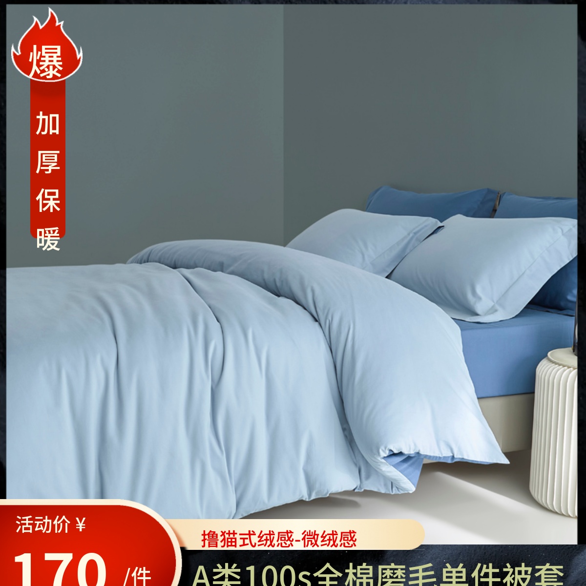 100支纯棉单件被套加厚保暖冬季磨毛纯色家用单人双人全棉被罩