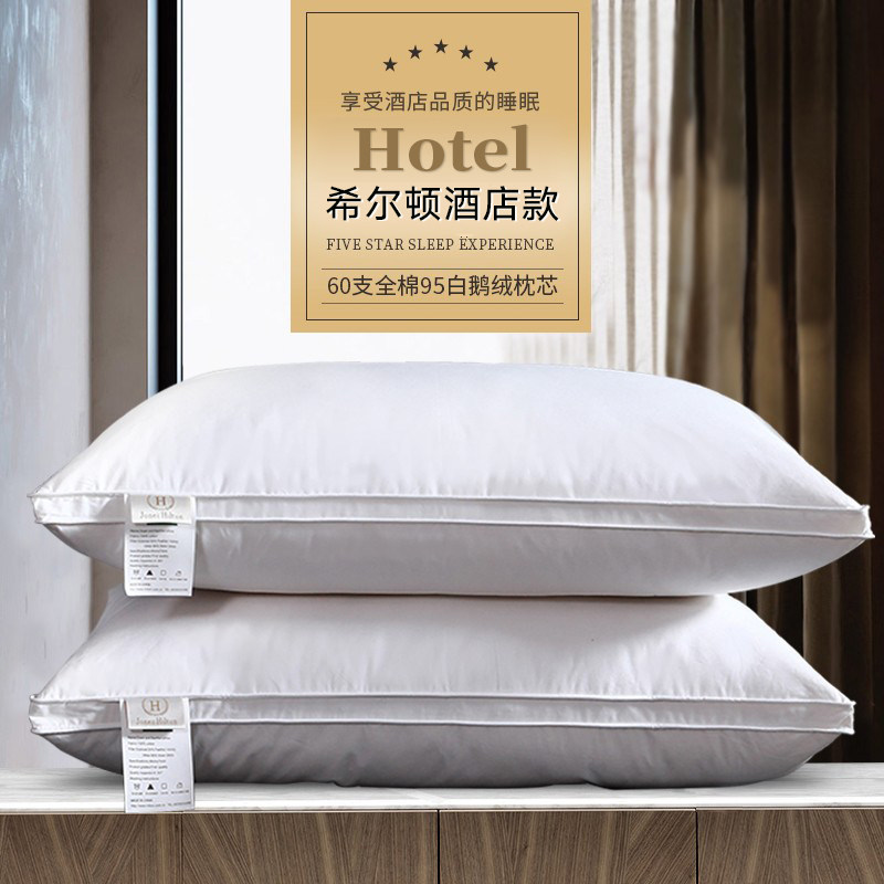 五星级酒店95白鹅绒软枕头枕芯护颈椎助睡眠家用一对装不塌陷整头