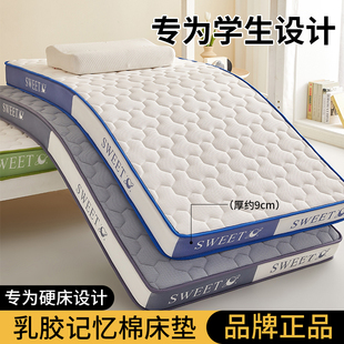 高密度记忆海绵学生床垫软垫宿舍专用天然乳胶上下铺垫子1.2m单人