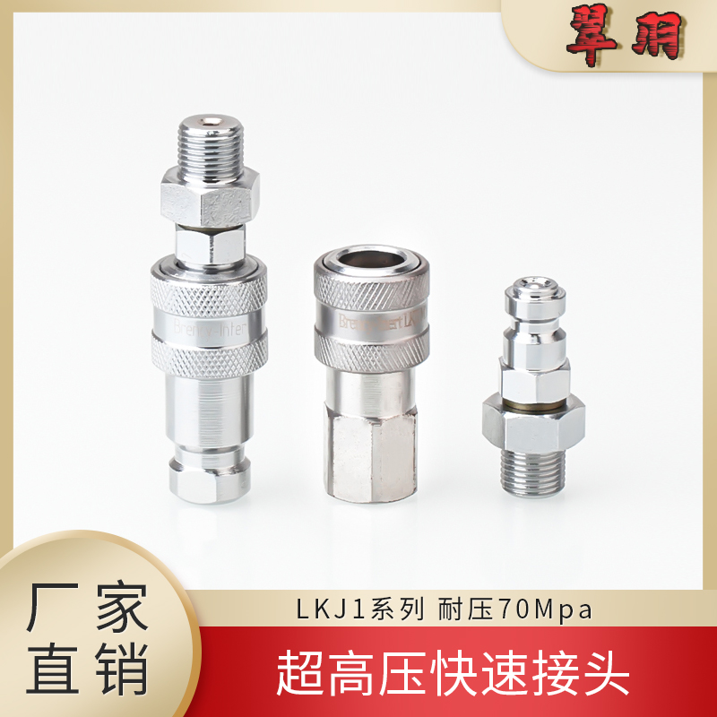 LKJ1千斤顶70MPa超高压M16*1.5/M10*1.5液压油管快速接头厂家直销