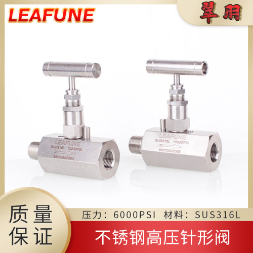 LEAFUNE利丰尼不锈钢SUS316L高压10000psi耐腐蚀内外螺纹针型阀