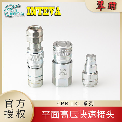 INTEVA因特威正品西班牙进口ISO16028 CPR131高压平面快速接头