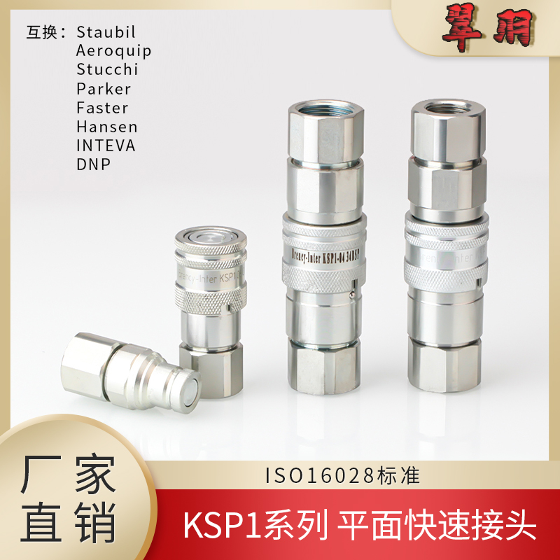 液压挖机碳钢平面快速接头