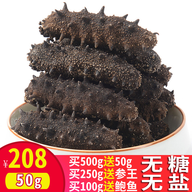 俄罗斯大连加拿大海参干货小即食大连野生非500g60头辽参淡干刺